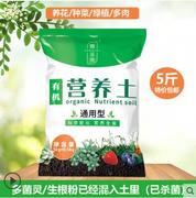 花土营养土通用种植土种菜种花多肉植物花泥营养土有机消毒无虫