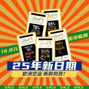 lindt瑞士莲特醇可可，黑巧克力排块70%78%85%90%99%进口网红零食