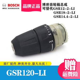 BOSCH博世手电钻夹头自锁充电手钻电动钻GSR120-LI齿轮箱配件