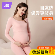 麒婧孕妇秋衣秋裤套装德绒保暖内衣产后哺乳睡衣产妇冬季月子服女