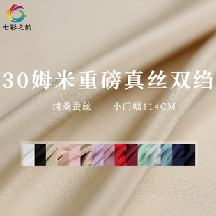 七彩之韵30姆米重绉纯色重磅真丝，双绉桑蚕丝绸布料女服装定制面料