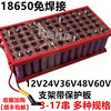 12v18650电池盒免焊接锂电池盒，24v36v48v60v72v固定支架带保护板