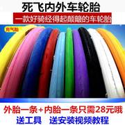 26寸死飞车自行车外胎轮胎，公路车车胎700c*23活飞彩色外胎内胎