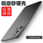 适用小米civi2微磨砂手机硬壳micivi1s超薄保护套xiaomicivi3简约防摔civi高级感纯色男女裸机手感外壳