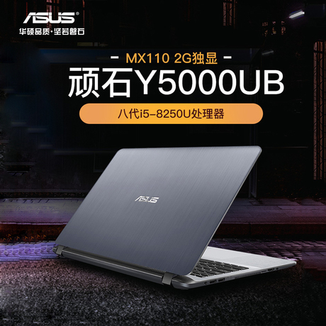 华硕i5独显