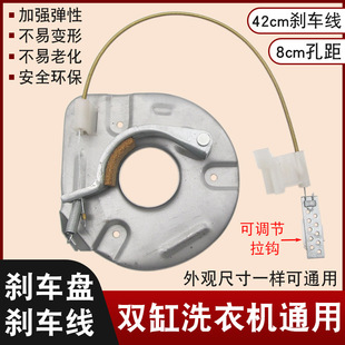 适用海尔小天鹅半自动双缸洗衣机甩干脱水桶电机刹车线刹车盘拉线