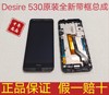 适用于htcdesire530带框屏幕总成内外屏，触摸屏+液晶屏