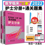 三基护士分册高频考点+通关题集2022新版医学临床训练医院临床医疗培训规培招聘题库，考试书教材三严医务医师护理医技2022