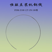 恒力fdm-z100125150豆浆网钢线圈商用不锈钢，钢线网线圈布网圈