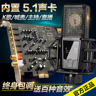 创新技术5.1声卡pci-e小卡槽电脑，独立内置主播，直播sb0105套装设备