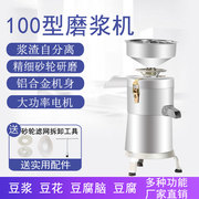 商用100型不锈钢磨浆机现磨豆腐机大容量浆渣分离商用豆浆机