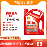 机油直供红壳HX3 15W40红喜力矿物质机油SL汽车润滑油4L