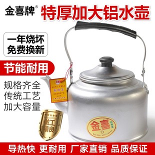 金喜烧水壶煤气炉老式家用加厚燃气，传统铝壶大容量10升铝制茶壶