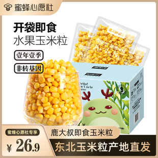 即食玉米粒80g*10包甜玉米真空包装水果玉米