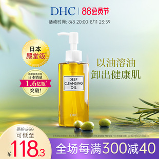 dhc橄榄卸妆油200ml120ml三合一温和卸妆乳化快清洁毛孔不刺激