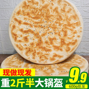 陕西手工锅盔饼现做五香，馍饽饽乾县锅盔，椒叶大烧饼西安特产白吉饼