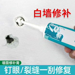 补墙膏墙面修补神器白色，墙壁翻新墙体裂缝，修复家用防水防霉腻子膏