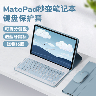 适用华为平板2023MatePad11蓝牙键盘保护套Air鼠标matepadpro11寸SE10.4荣耀V8Pro畅享平板10.8寸保护壳