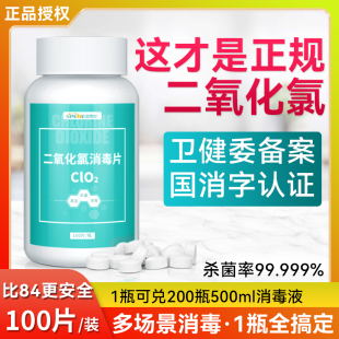 二氧化氯泡腾片84宠物猫鱼缸专用药消毒片鲜花净水片食品级杀菌剂