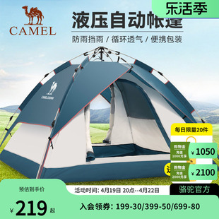 Camel骆驼户外帐篷黑胶全自动加厚防雨便携式帐篷户外露营装备