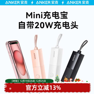 Anker安克能量棒充电宝小巧便携二合一充电器插头移动电源适用于iPhone15苹果15/14pro快充头