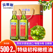 贝蒂斯橄榄油礼盒500ml*2瓶西班牙进口特级初榨食用油送