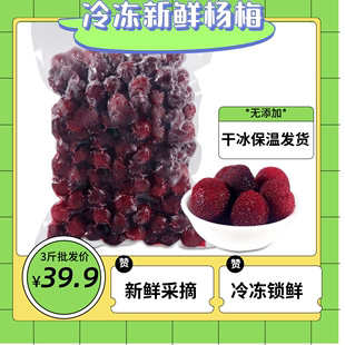 冷冻杨梅果肉新鲜杨梅果肉奶茶店专用原料霸气杨梅新鲜水果