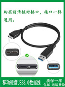 适用于希捷移动硬盘数据线Slim睿品1TB 2TB 4TB USB3.0电脑连接线