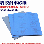 。乳胶耐水砂纸 5000目砂纸8000目砂纸镜面抛光砂纸水砂纸打磨砂