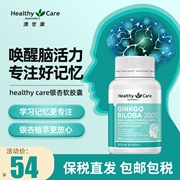 Healthy care银杏叶提取物精华软胶囊提升记忆力HC银杏片100粒