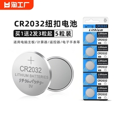 cr2032汽车钥匙纽扣电池CR20253