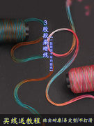 极细3股段染蜡线股线微芯圆蜡线编织手绳手链，0.3mm五彩线缠绕