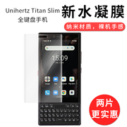 试用于unihertztitanslim全键盘手机水凝膜非钢化，软高清全屏覆盖防刮防爆防指纹4.2英寸屏幕保护贴