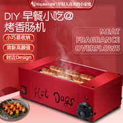 烤肠机商用家用小型迷你烤香肠烤火腿丸子宿舍全自动台式电热狗机