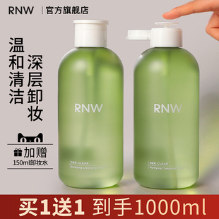 rnw卸妆水女眼唇脸三合一液油按压式品牌敏感肌肤