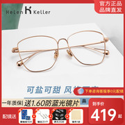 海伦凯勒网红超大款眼镜框架女韩版个性潮平光眼镜可配近视H9319