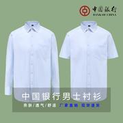 中国银行工装短袖蓝色衬衣，男修身工作服男士，中行白色长袖职业工装