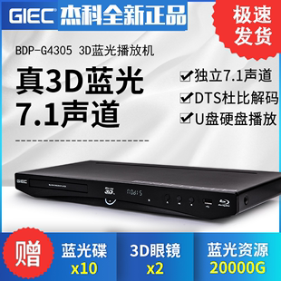 giec杰科bdp-g43053d蓝光，播放机dvd影碟机，家用高清硬盘播放器