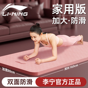 李宁瑜伽垫女生专用加厚加宽防滑地垫健身垫舞蹈家用垫子防震隔音