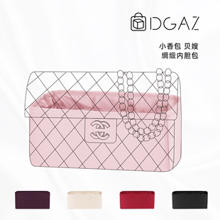 DGAZ适用于小香包贝嫂Vintage包包高级进口绸缎包包内胆包
