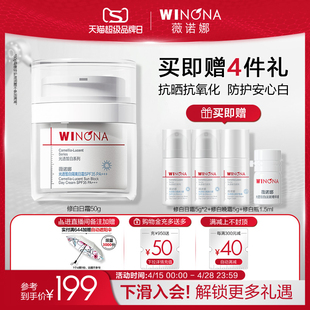 薇诺娜光透皙白隔离日霜SPF35PA+++美白祛斑改善泛红防晒保湿面霜