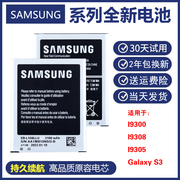 三星galaxys3电池gt-i9300i93081930019505手机电板