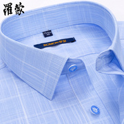 罗蒙短袖衬衫男2024夏季商务休闲男装，中青年男士蓝色格子半袖衬衣