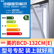 专用美的bcd-132cm(e)冰箱，密封条门封条原厂尺寸配件磁胶圈