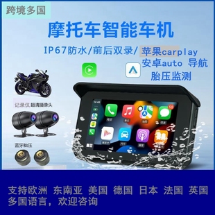 摩托车导航仪苹果无线carplay前后行车记录仪胎压监测哈雷重机车