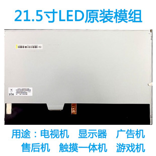 21.5寸液晶模组/HM215WU1-500/HT215F01-100/触摸一体机/