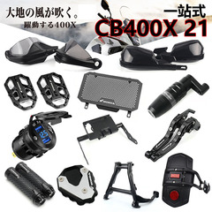 本田CB400X改装护手底盘挡泥板