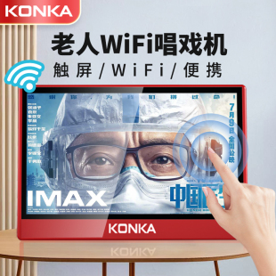 wifi看电视剧老人便携式移动唱戏老年人专用视频，播放器平板看戏机