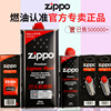 zippo煤油芝宝专用打火机油美国正版火石棉，芯配件燃油