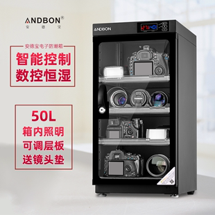 安德宝50升电子防潮箱数控恒湿干燥柜单反相机镜头茶叶器材除湿柜
